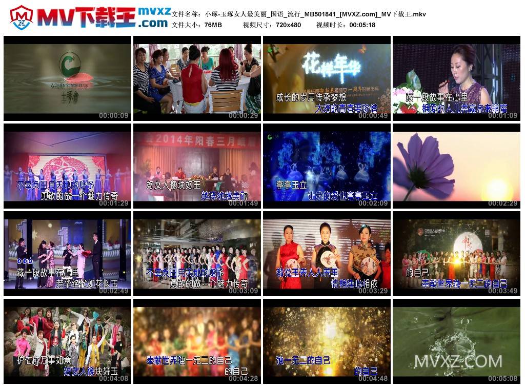 小琢-玉琢女人最美丽_国语_流行_MB501841